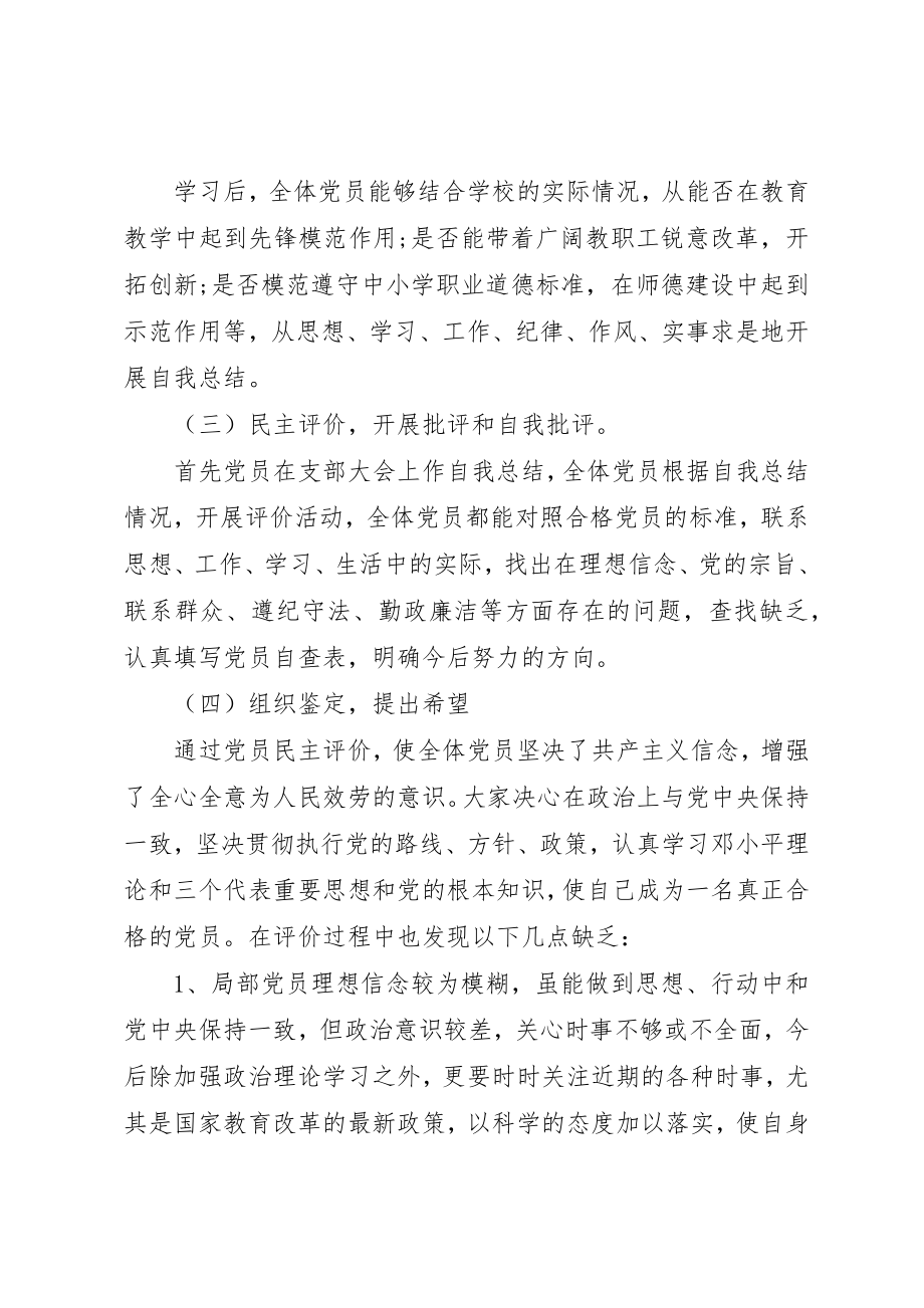 2023年党内民主评价.docx_第2页