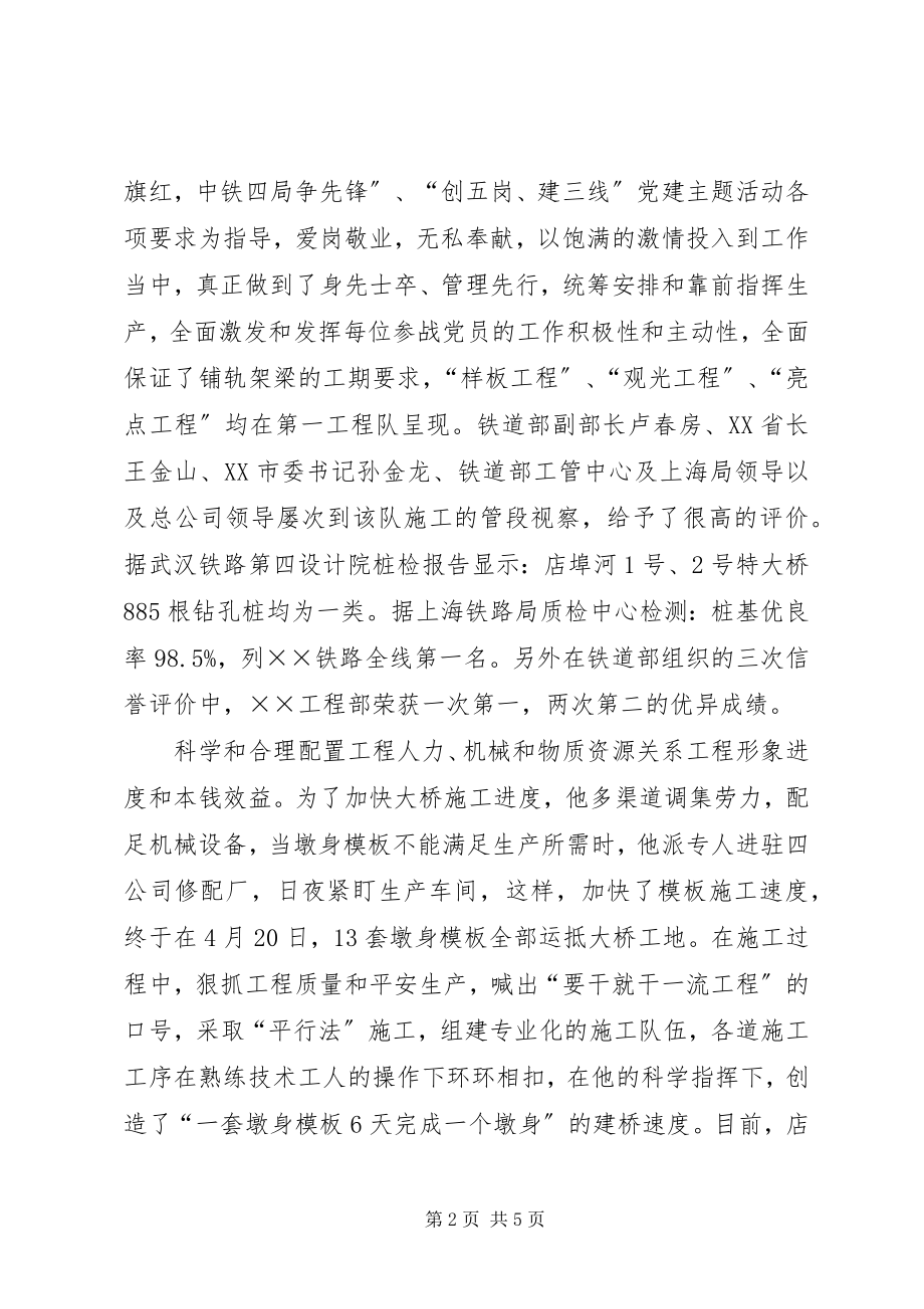 2023年铁路共产党员县境内事迹材料.docx_第2页