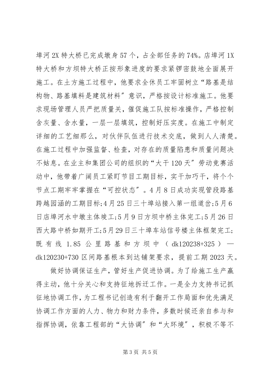 2023年铁路共产党员县境内事迹材料.docx_第3页