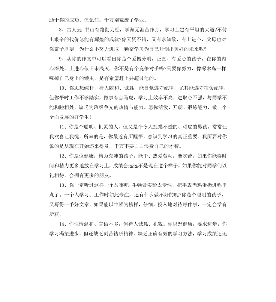 高中差生评语大全.docx_第2页