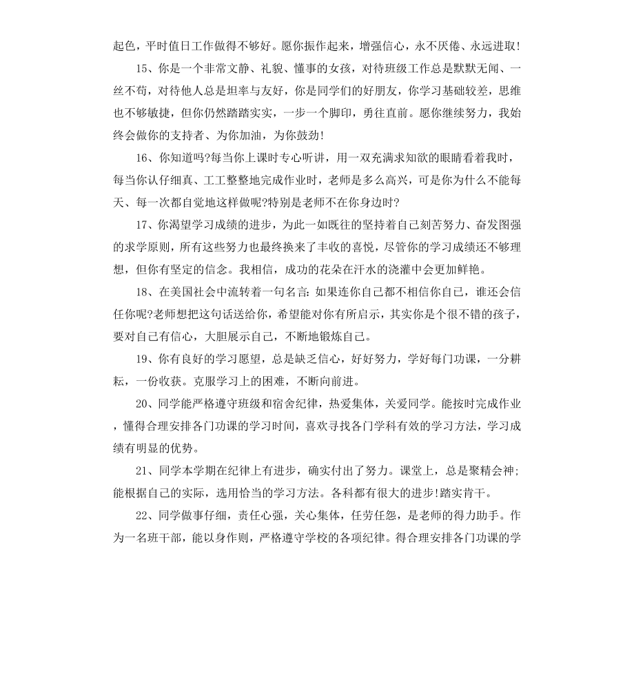 高中差生评语大全.docx_第3页