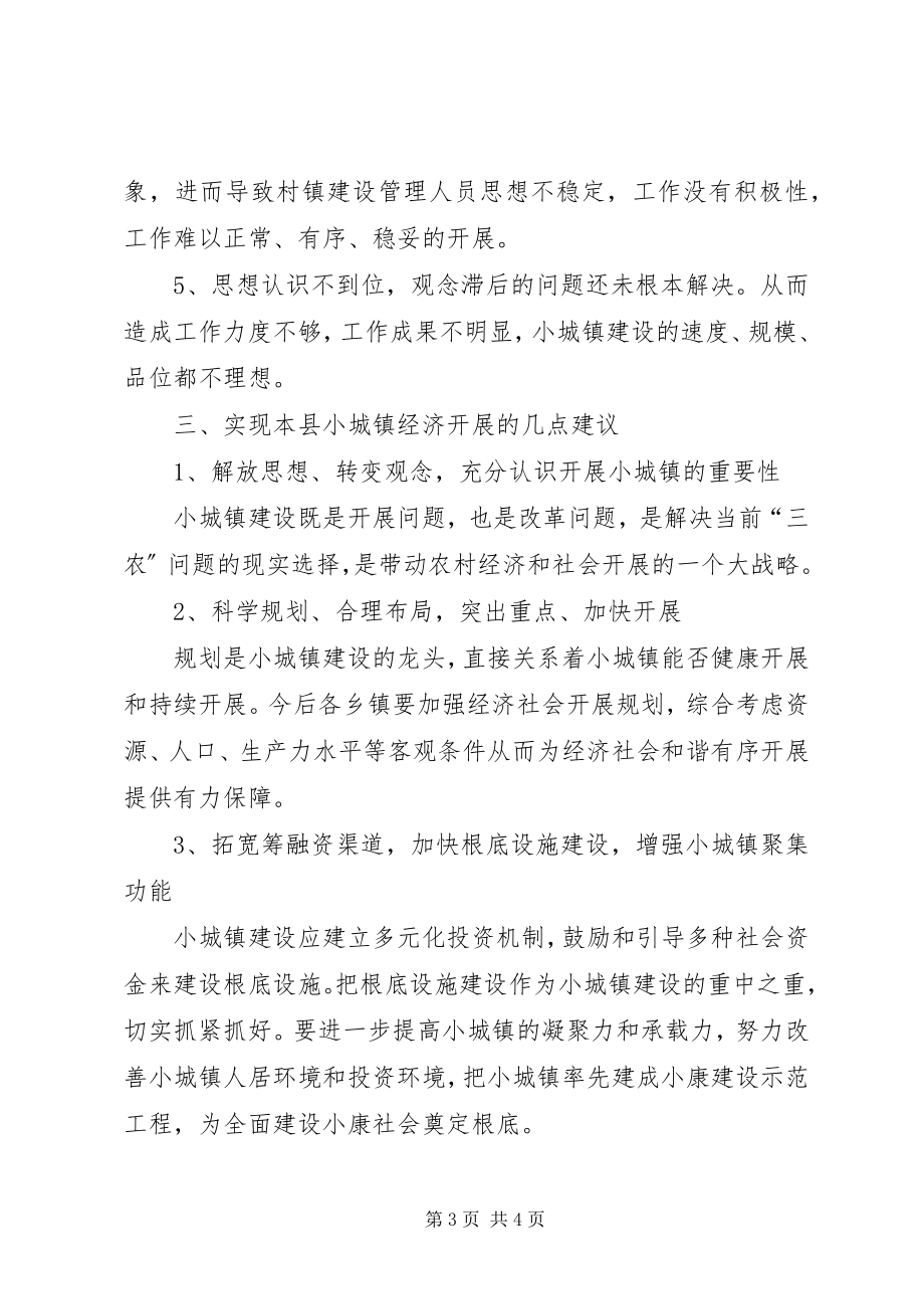 2023年建设局小城镇建设汇报.docx_第3页