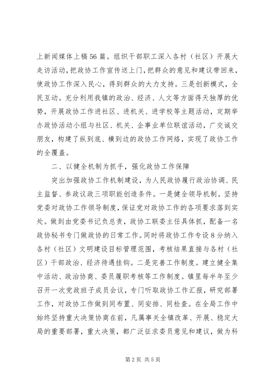 2023年乡镇政协推进全镇经济和社会发展工作汇报.docx_第2页