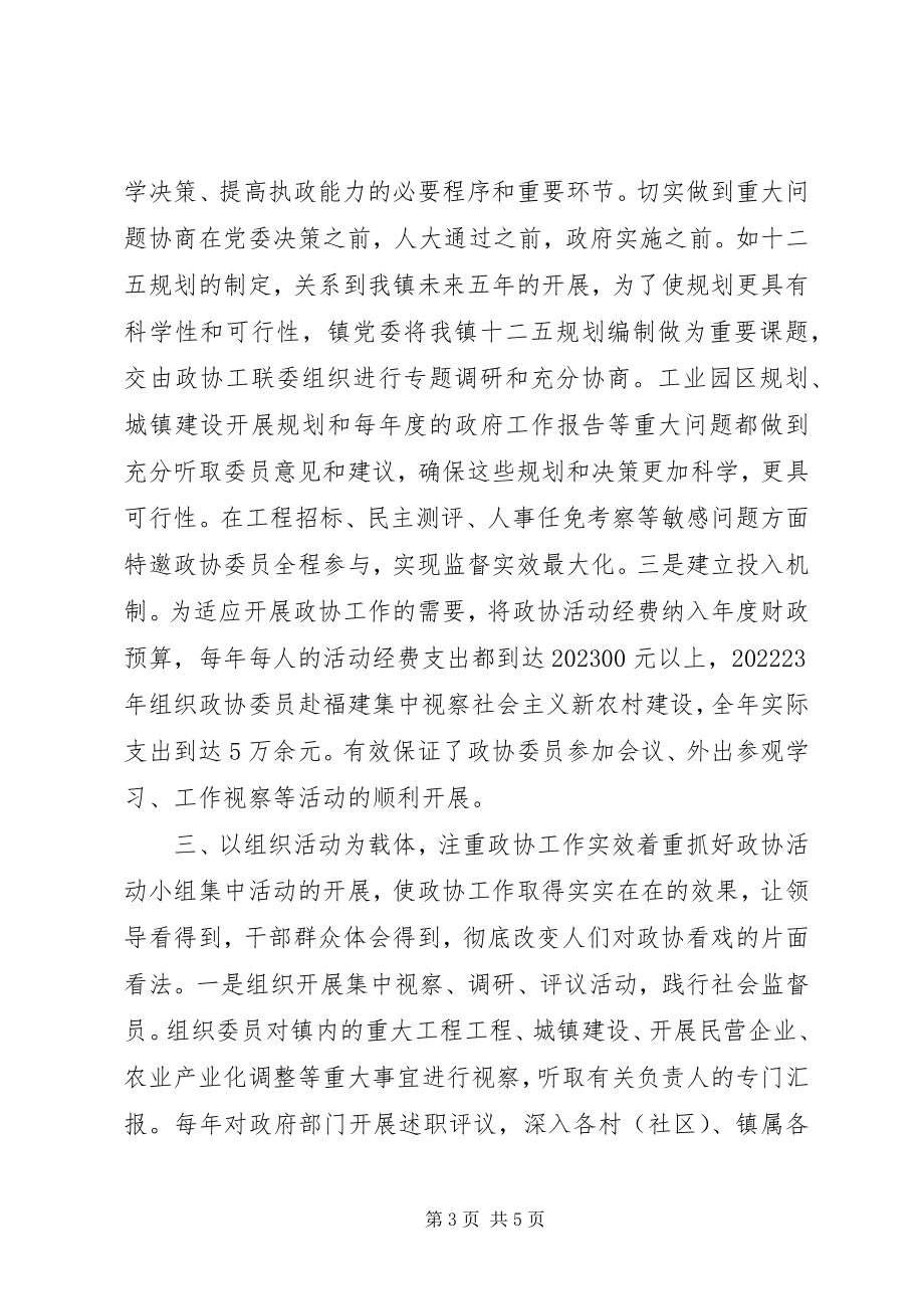 2023年乡镇政协推进全镇经济和社会发展工作汇报.docx_第3页