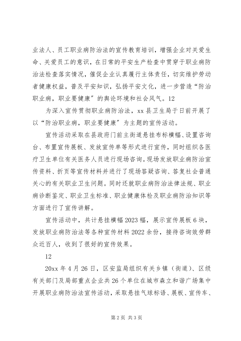 2023年区安监局职业病防治法宣传周活动通讯稿.docx_第2页