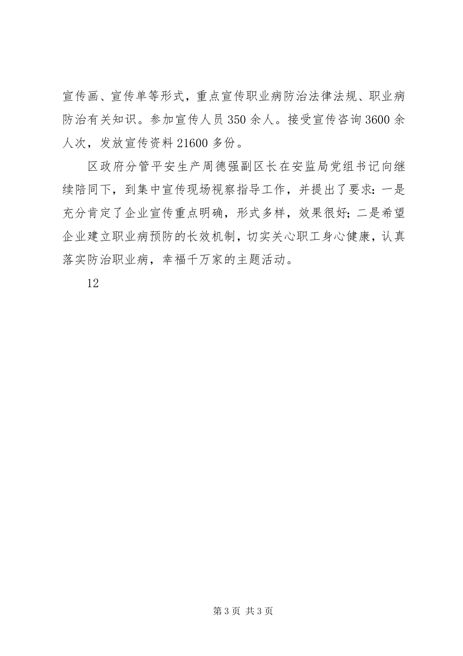 2023年区安监局职业病防治法宣传周活动通讯稿.docx_第3页