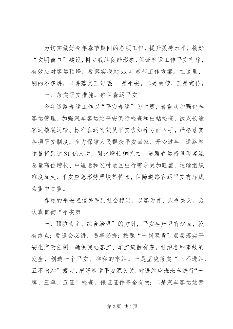 2023年春运动员会讲话稿.docx_第2页