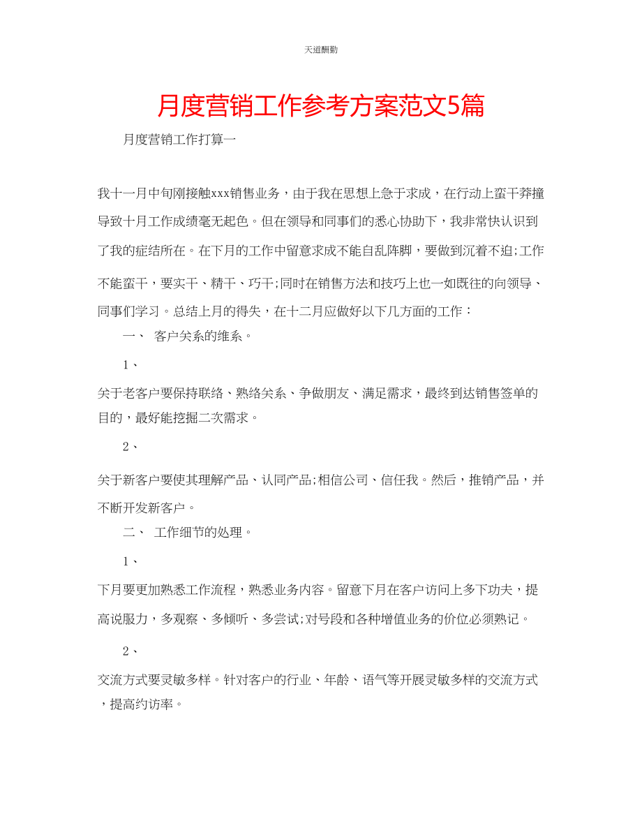 2023年月度营销工作计划5篇.docx_第1页