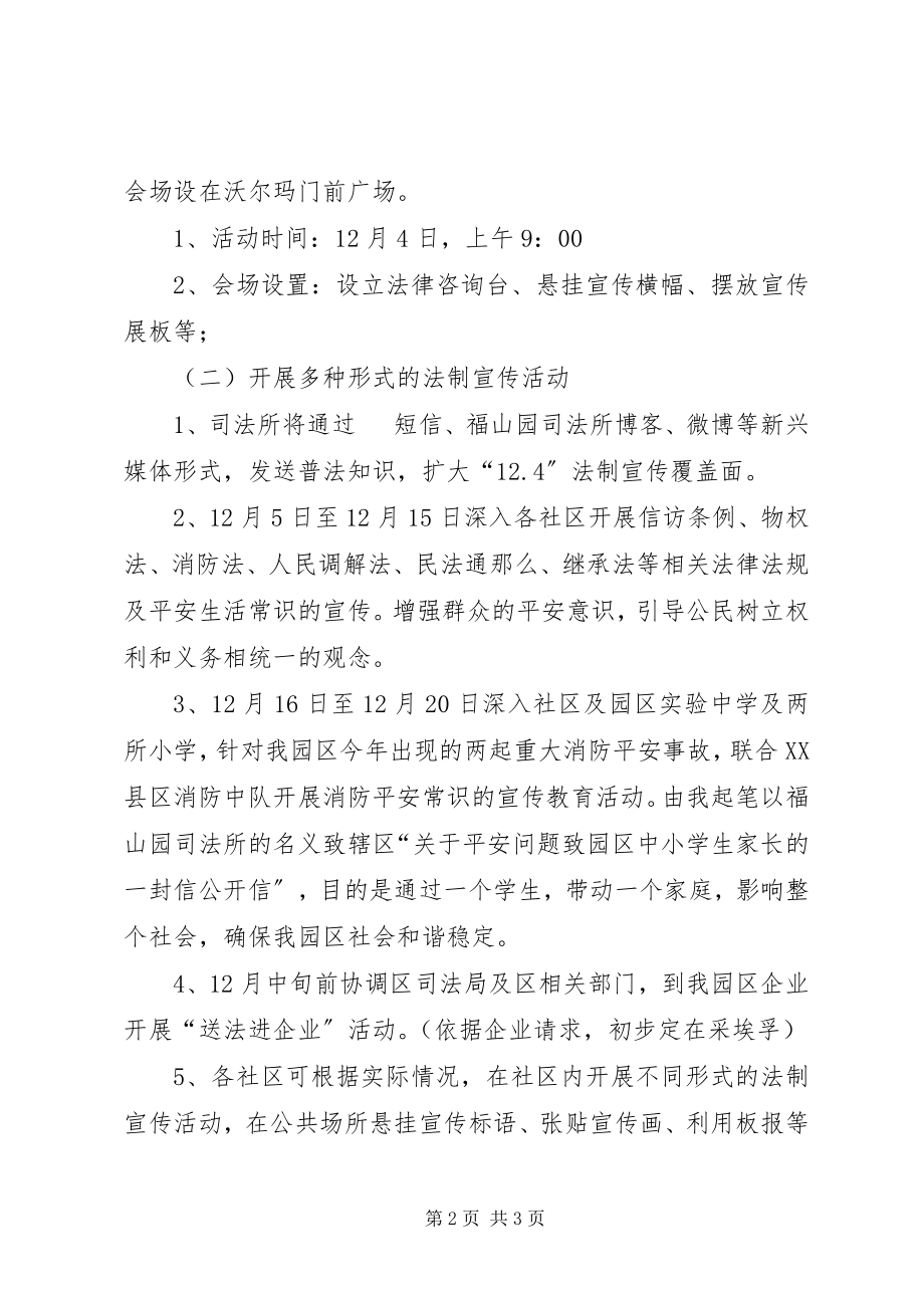 2023年司法所法制宣传月活动方案.docx_第2页