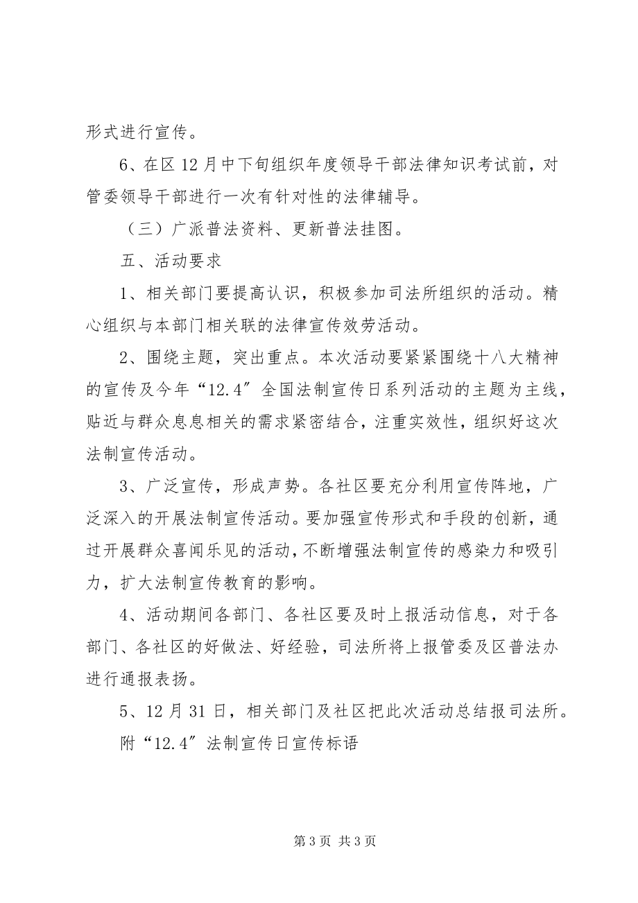 2023年司法所法制宣传月活动方案.docx_第3页