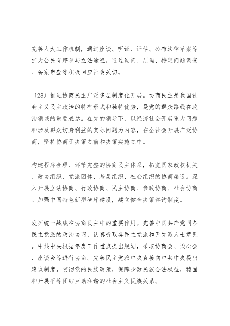 2023年全面深化改革提出的四种制度.doc_第2页