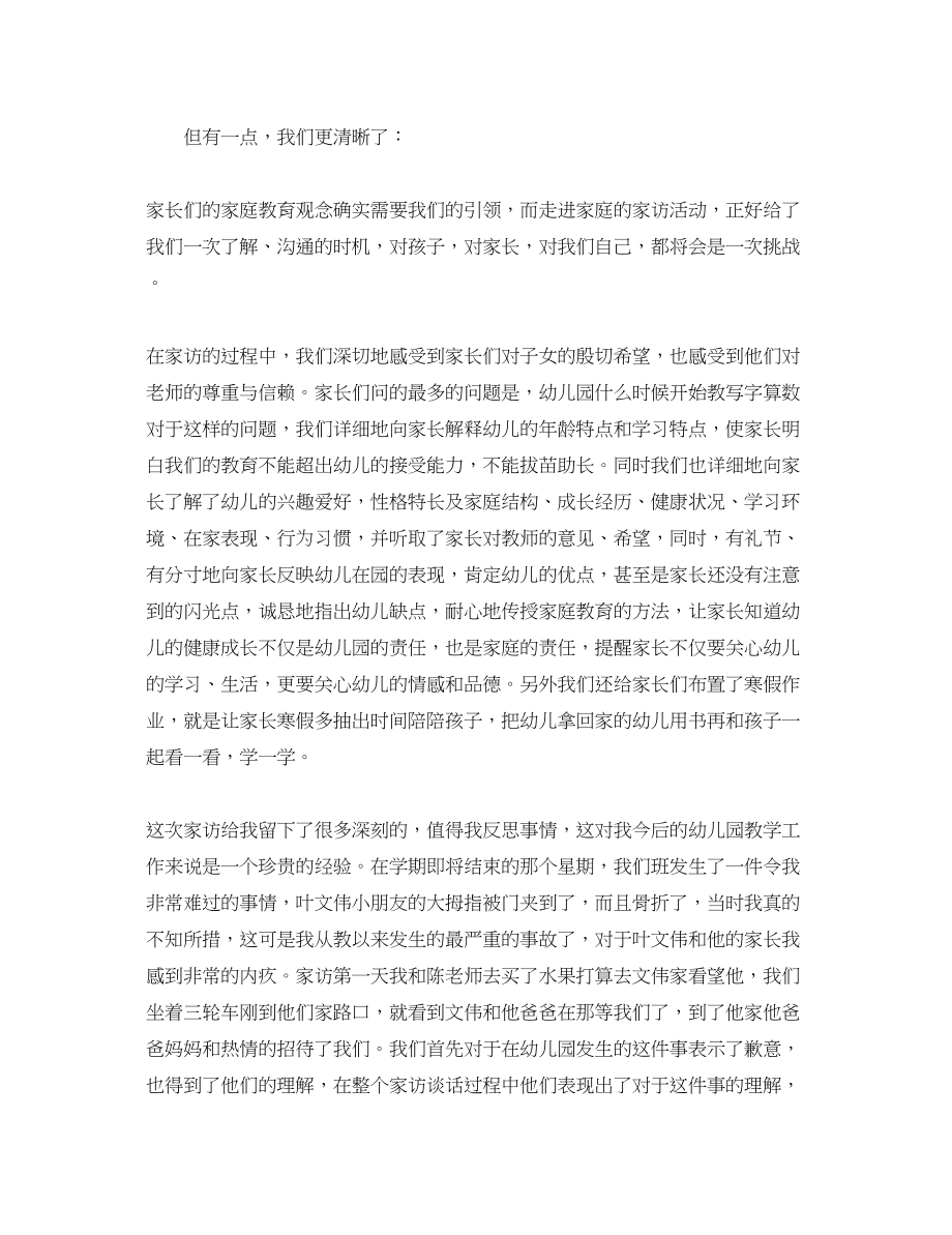 2023年家访教师心得体会短语.docx_第3页