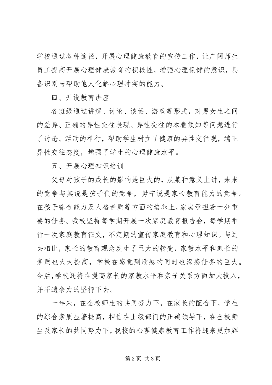 2023年学校大连开发区十中心理教育特色学校建设方案.docx_第2页