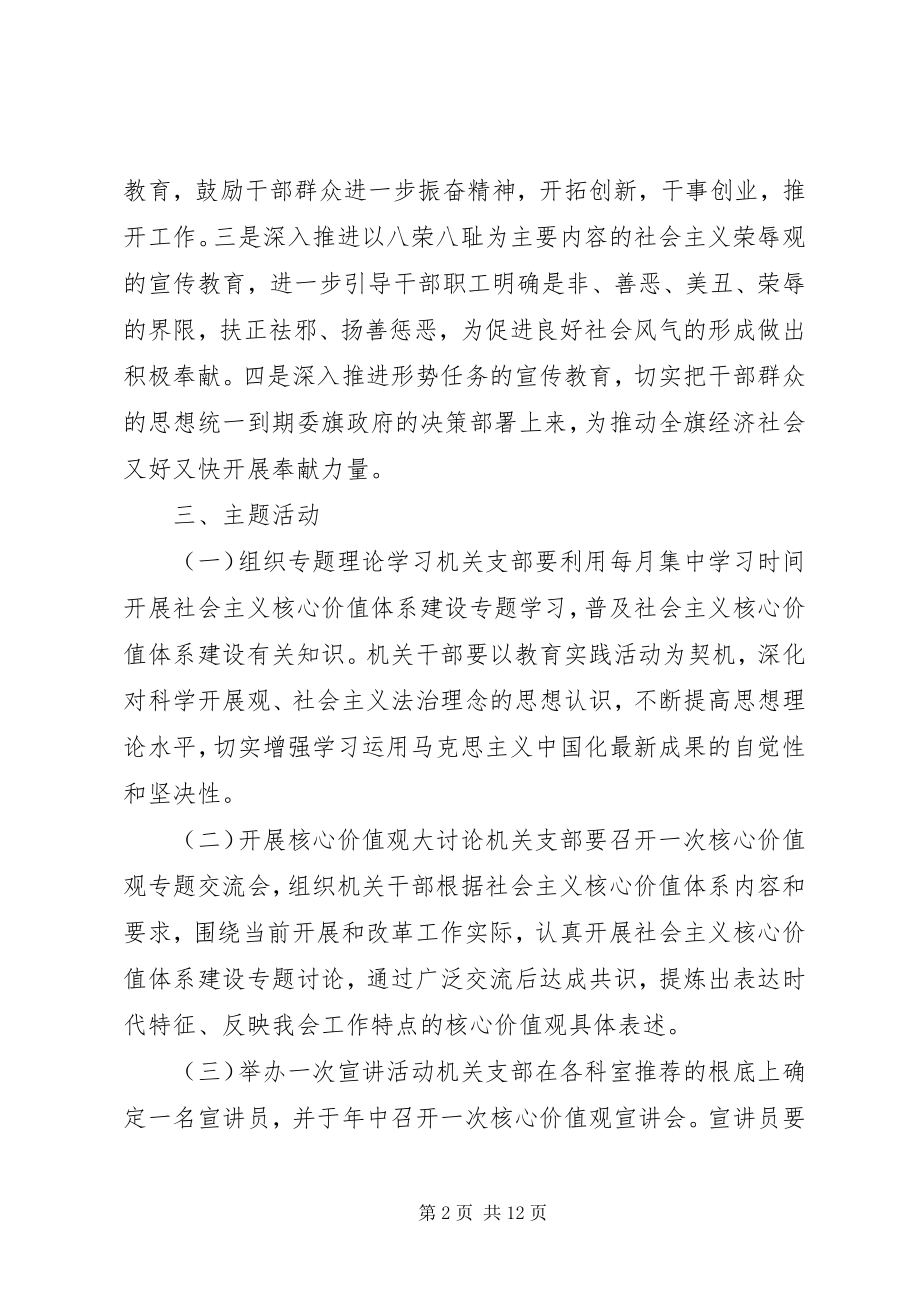 2023年工会宣传社会主义核心价值体系计划及方案.docx_第2页