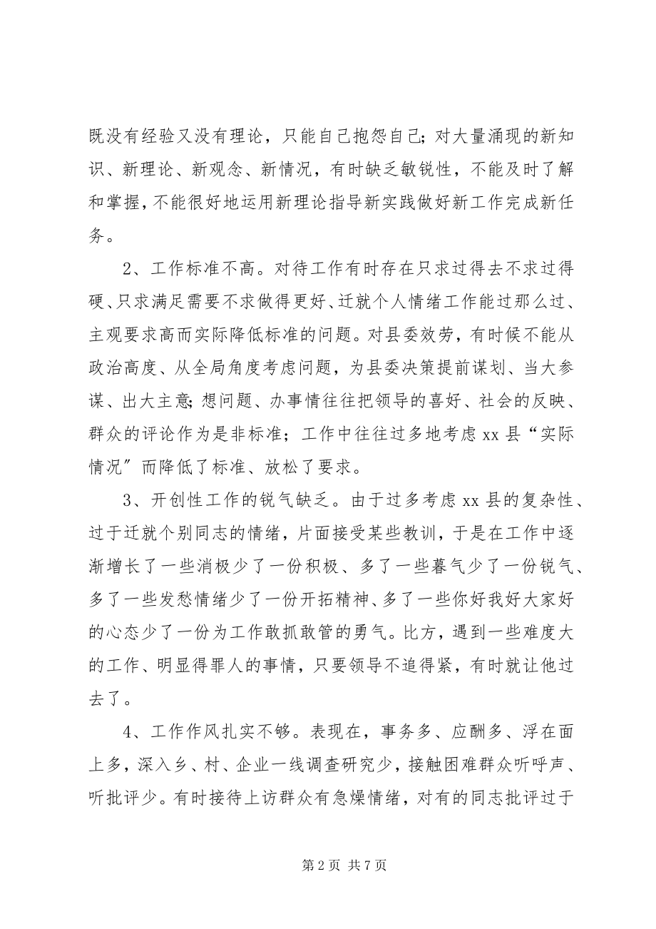 2023年个人整改措施县委办公室主任2.docx_第2页