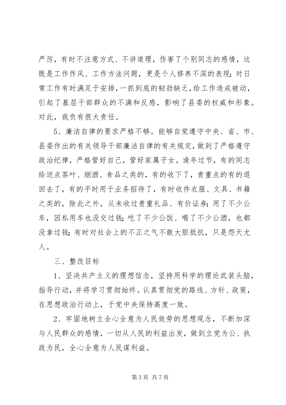 2023年个人整改措施县委办公室主任2.docx_第3页