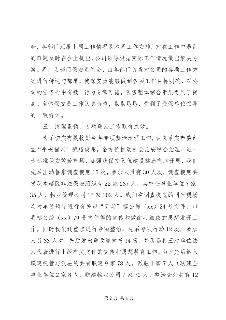 2023年小区绿化年终总结.docx_第2页