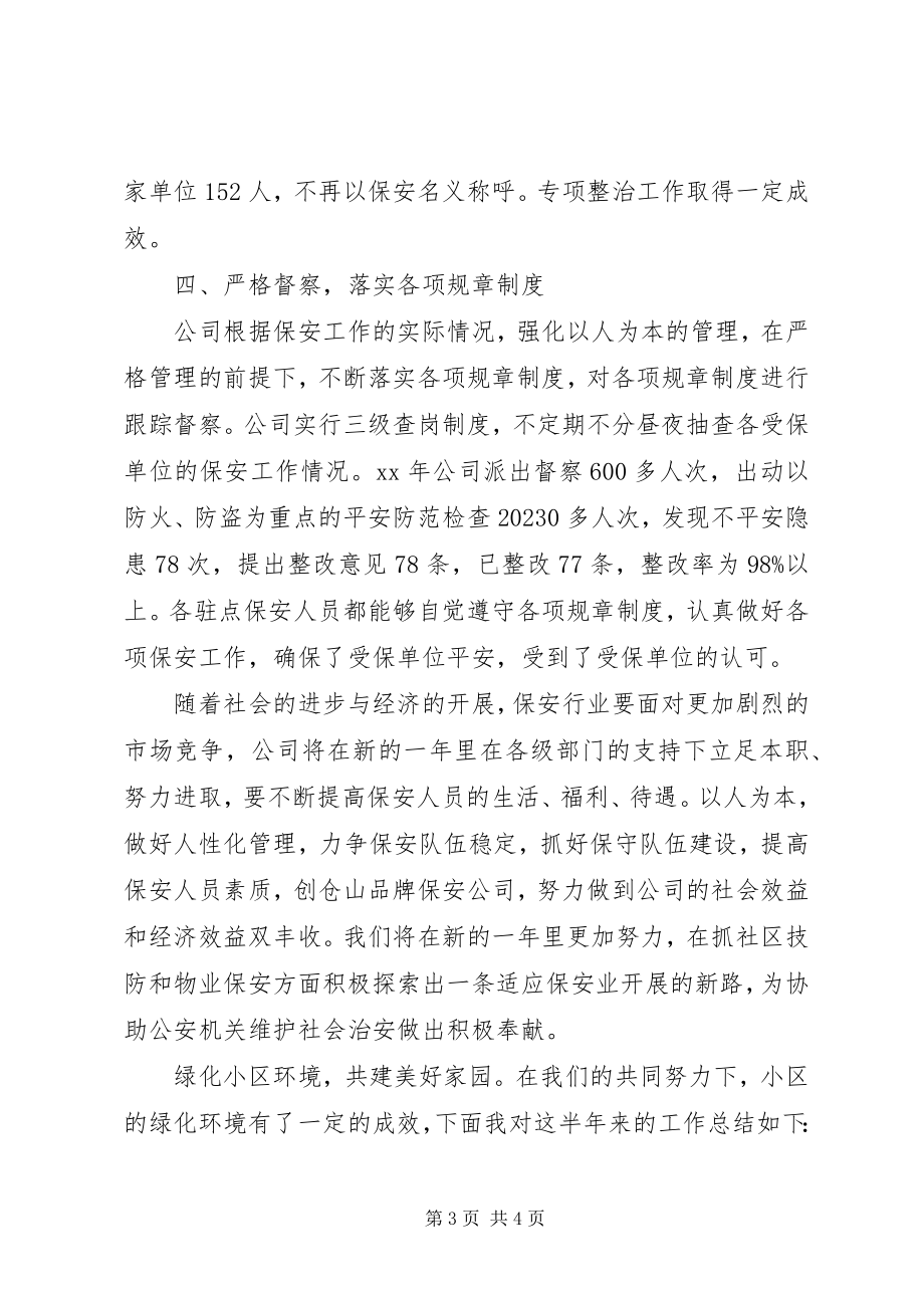 2023年小区绿化年终总结.docx_第3页