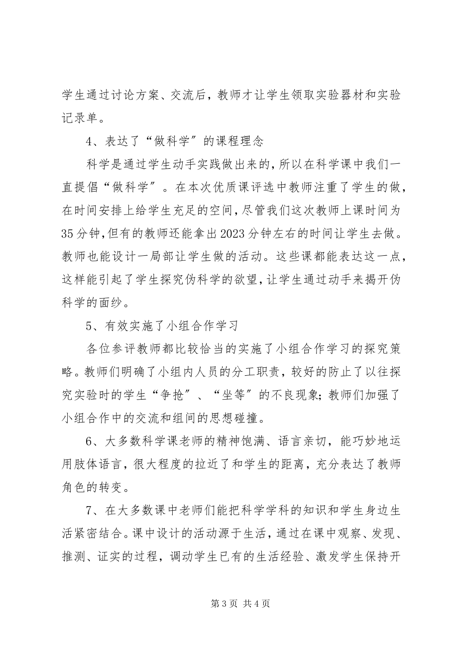 2023年听XX优质课心得体会总结模版.docx_第3页