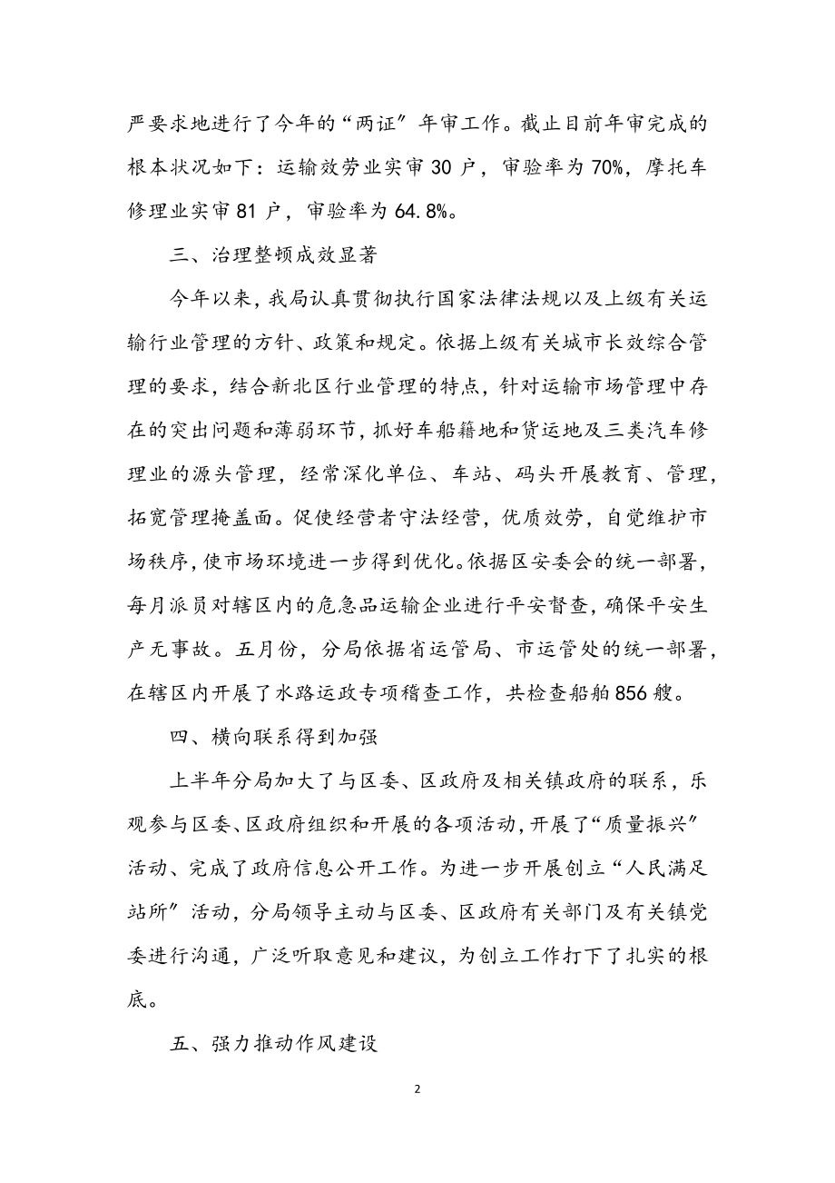 2023年交通分局上半年行政工作总结.docx_第2页