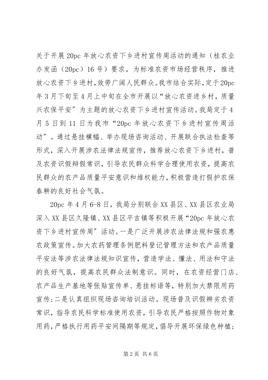 2023年放心农资下乡进村宣传周活动总结.docx_第2页