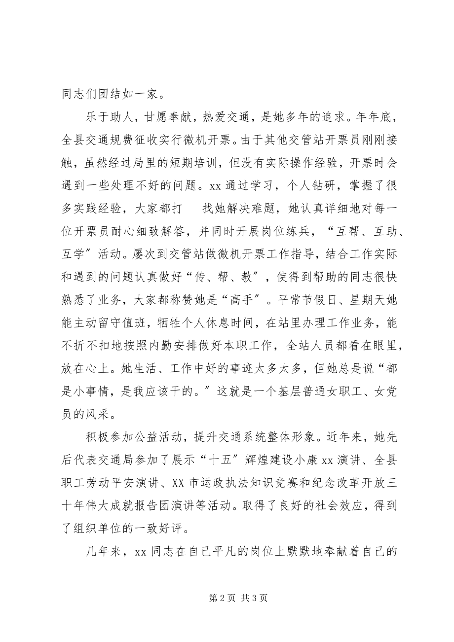 2023年县交通局公路征费稽查站模明职工先进事迹.docx_第2页