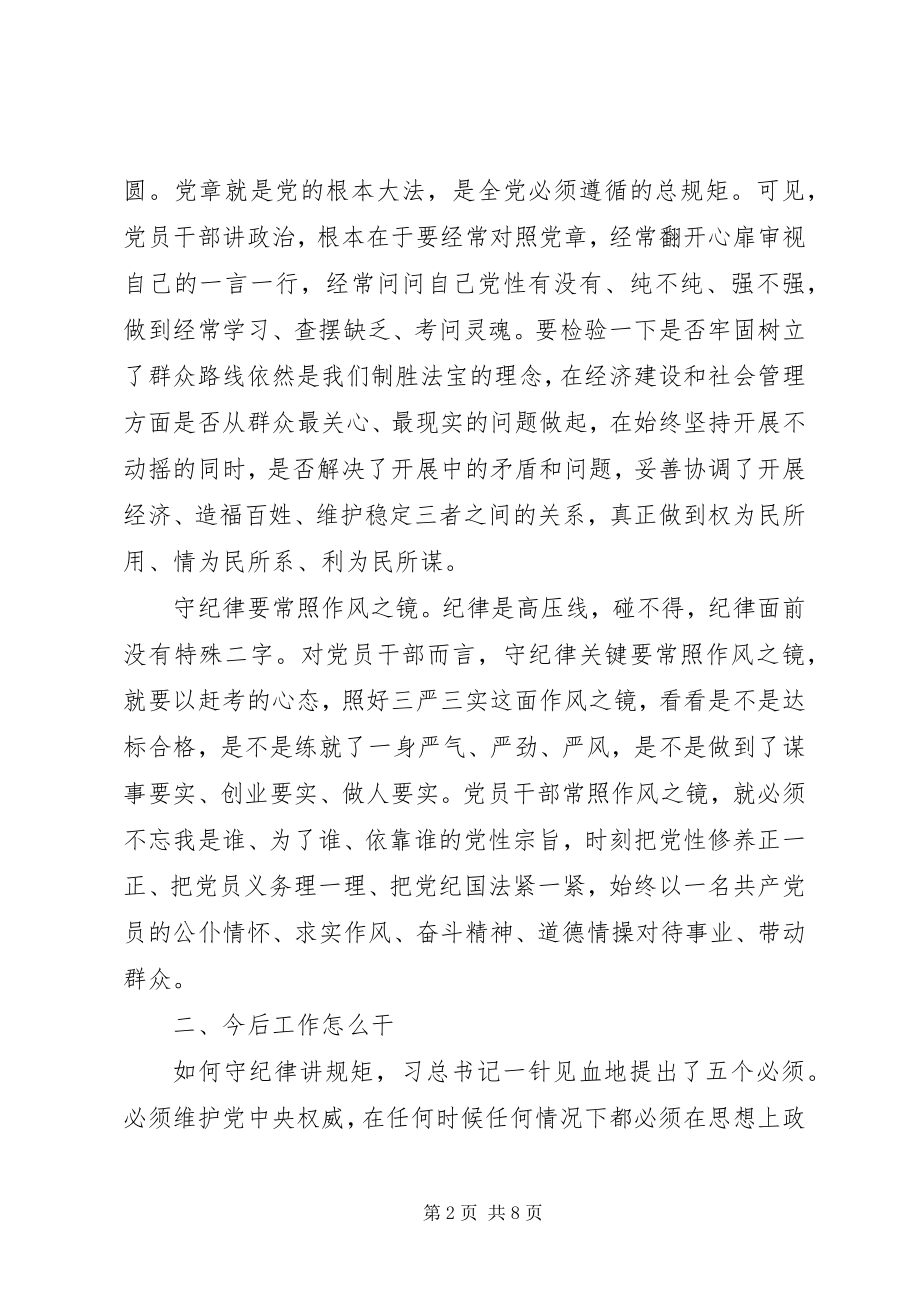 2023年《讲政治有信念》讲话稿.docx_第2页