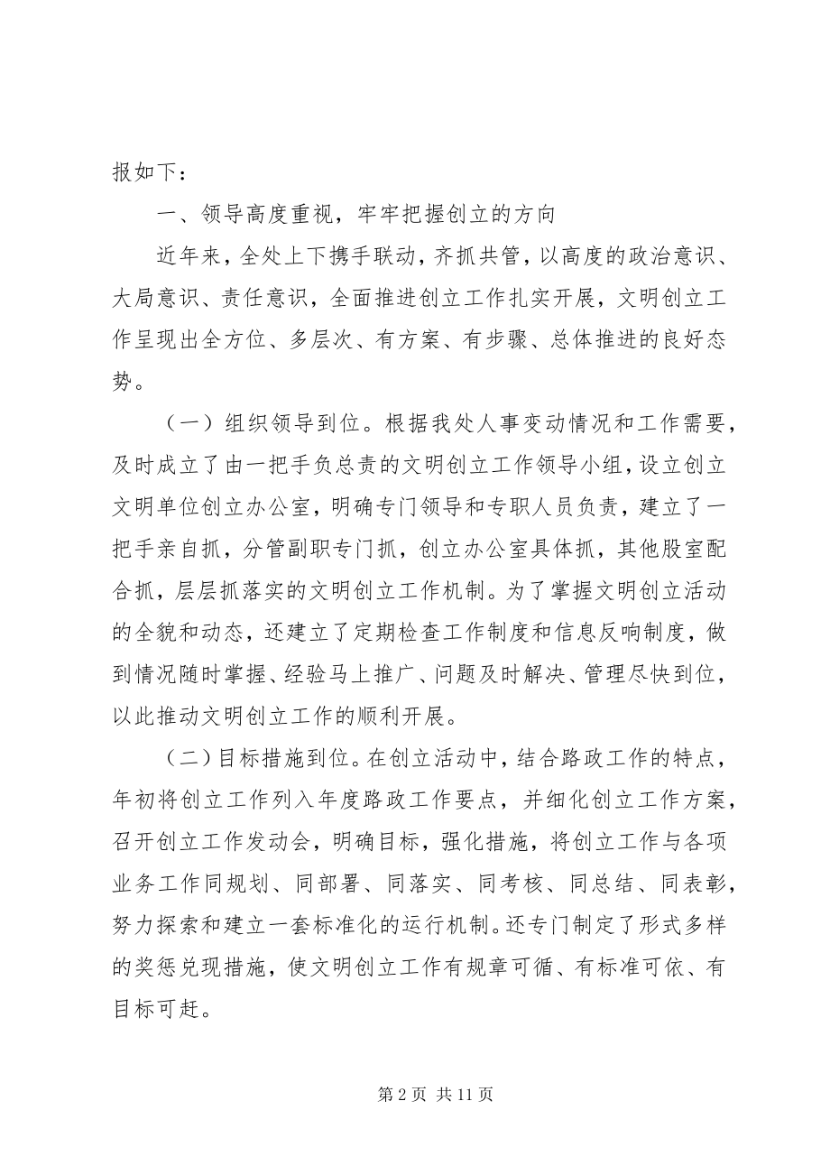 2023年市公路路政管理处争创文明单位汇报材料.docx_第2页