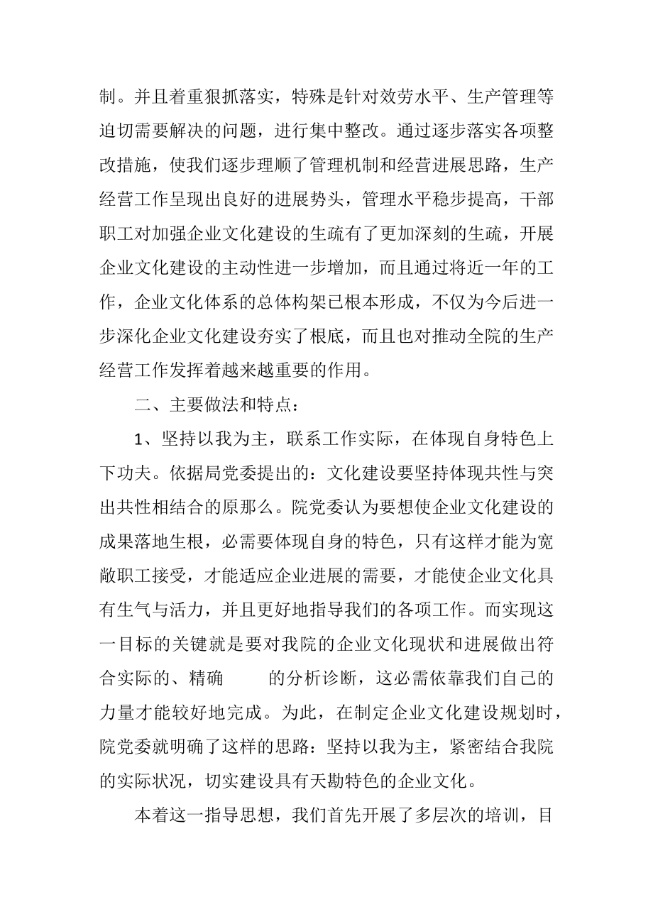 2023年公司企业文化建设交流汇报材料.docx_第2页