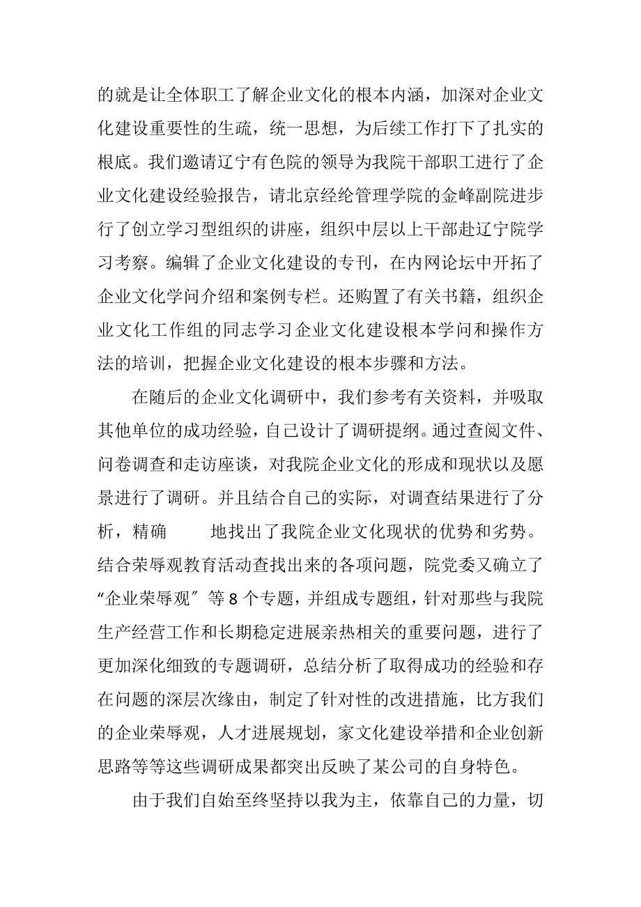 2023年公司企业文化建设交流汇报材料.docx_第3页