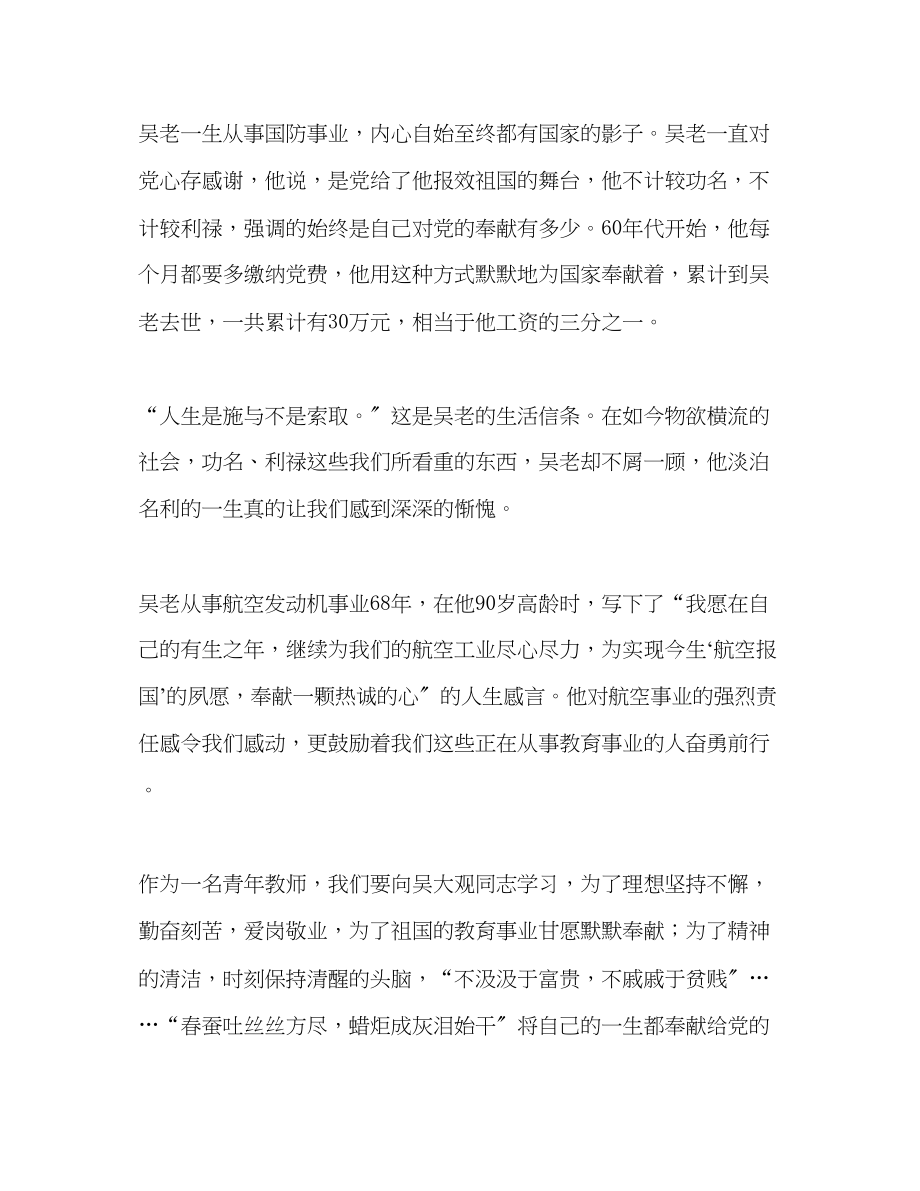 2023年青教师的吴大观同志事迹学习心得.docx_第3页