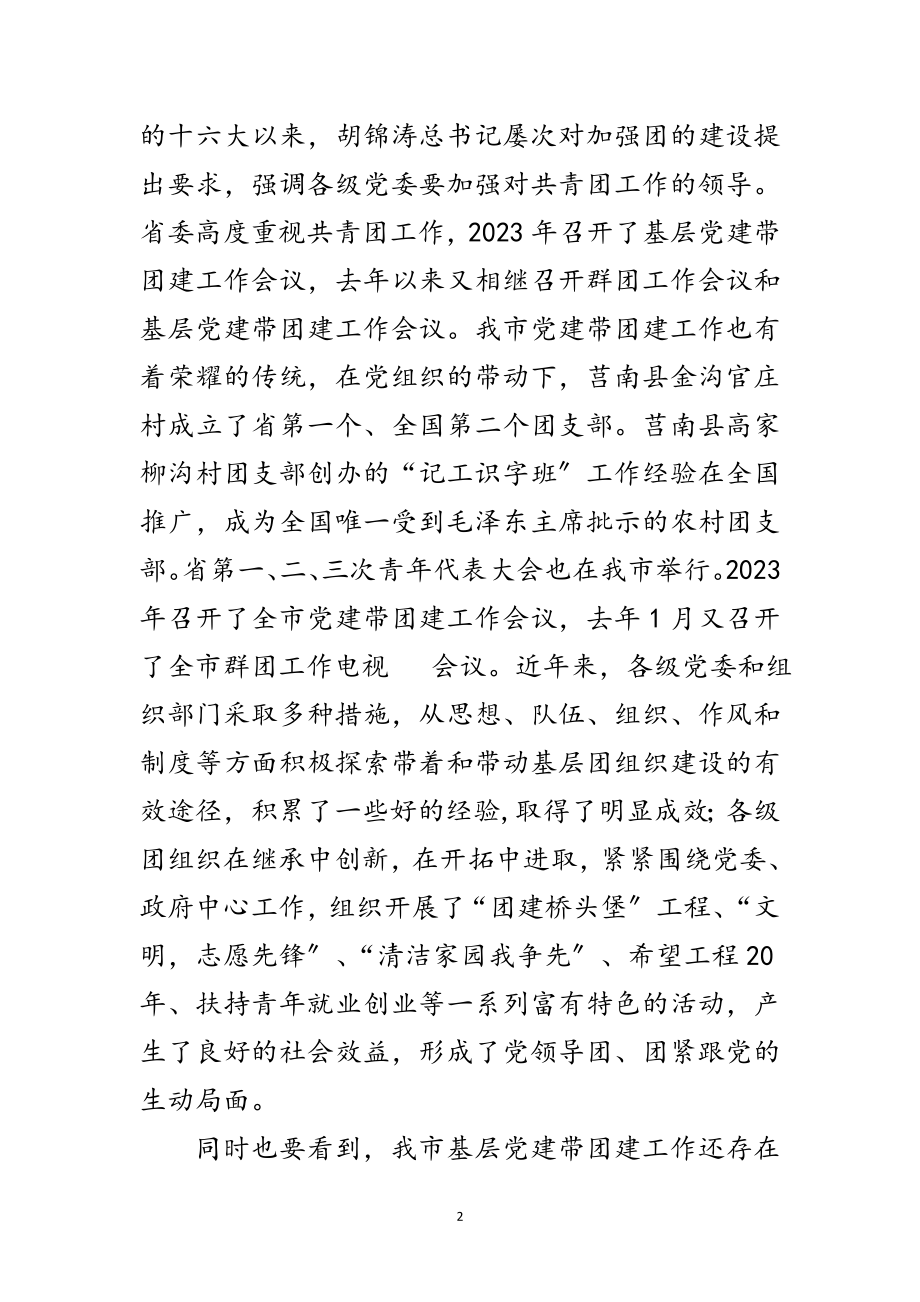 2023年领导在基层党建动员会发言范文.doc_第2页