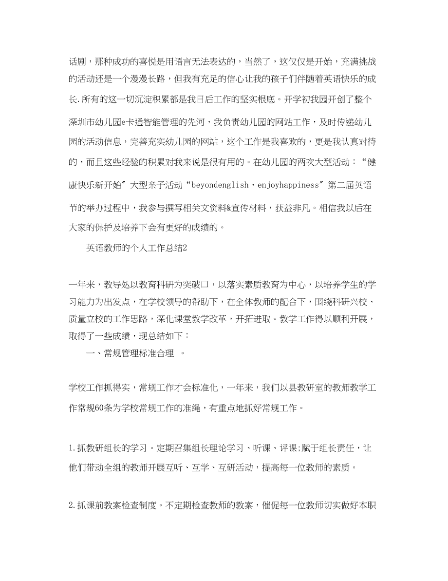 2023年英语教师的个人工作总结.docx_第2页