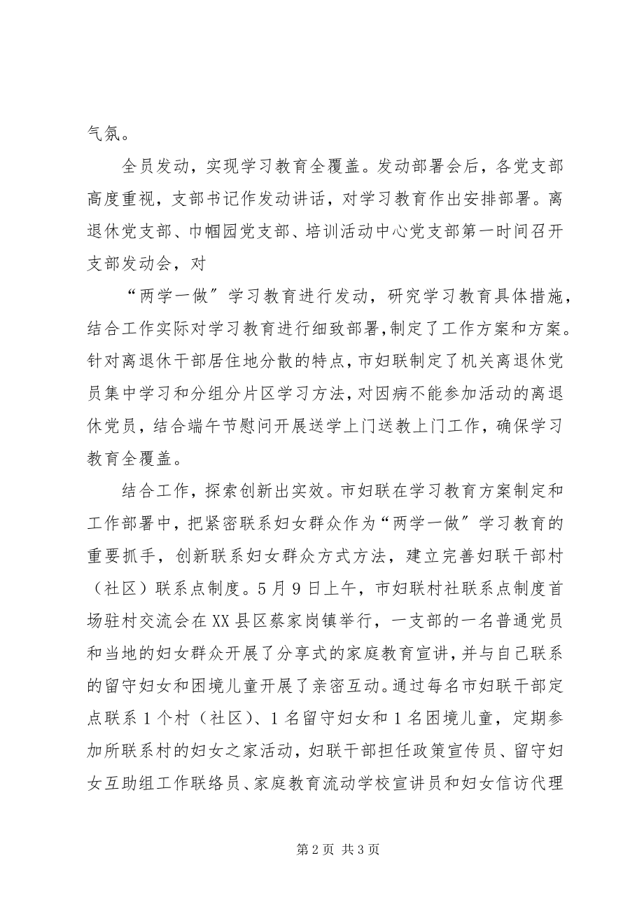 2023年市妇联开展“两学一做”学习教育主要做法情况.docx_第2页