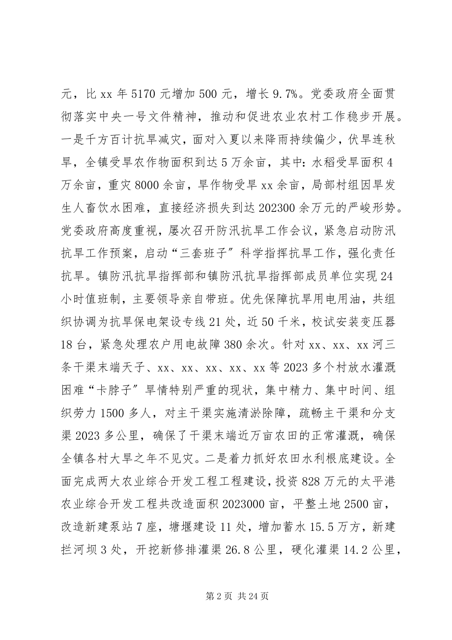 2023年乡镇党委政府度工作总结及度工作思路.docx_第2页