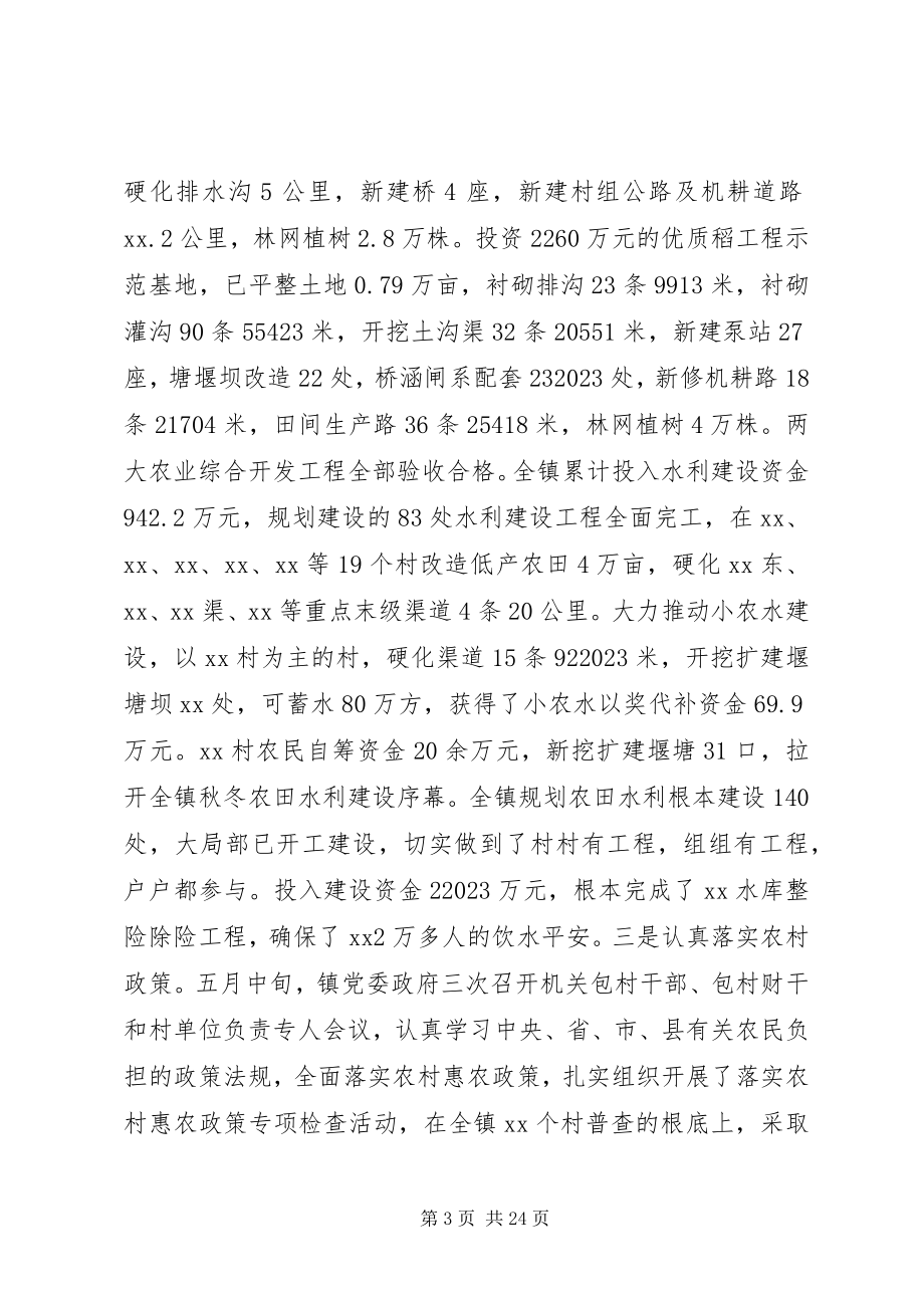 2023年乡镇党委政府度工作总结及度工作思路.docx_第3页