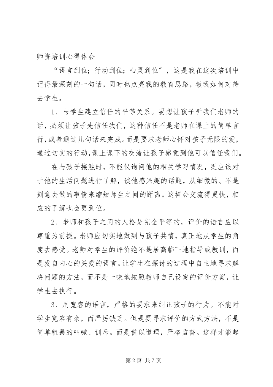 2023年参加教育办期初培训心得体会新编.docx_第2页