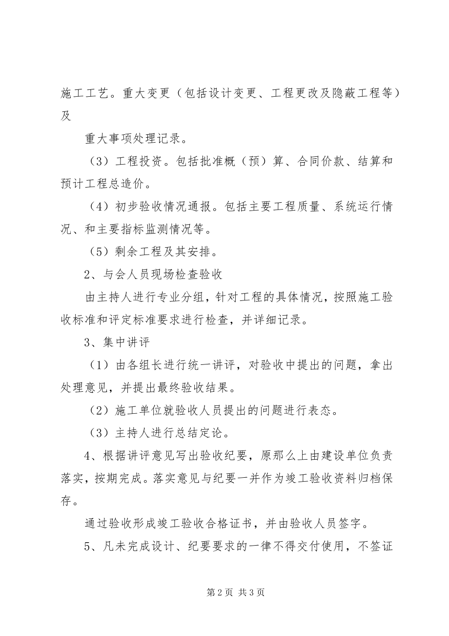 2023年工程项目竣工验收制度.docx_第2页