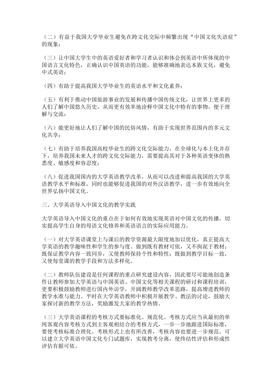 2023年生态语言学视阈下中国英语与中国文化刍论.doc_第2页