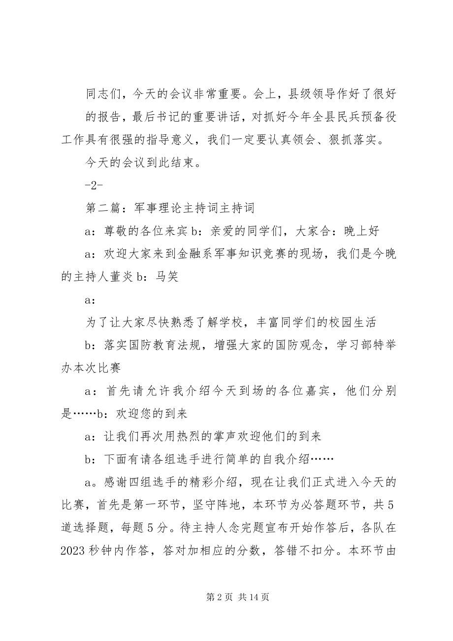 2023年军事工作会议的主持词.docx_第2页