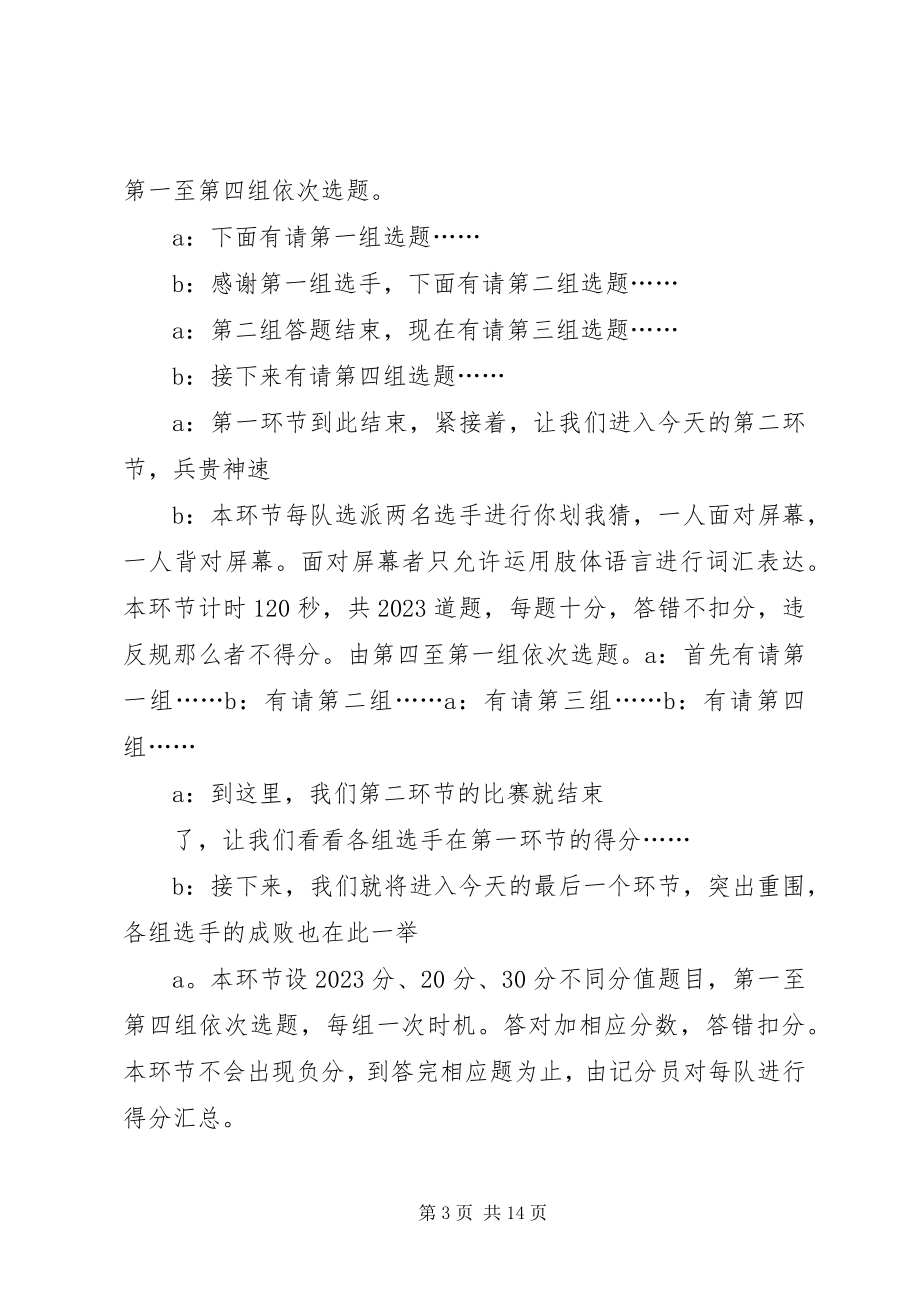 2023年军事工作会议的主持词.docx_第3页