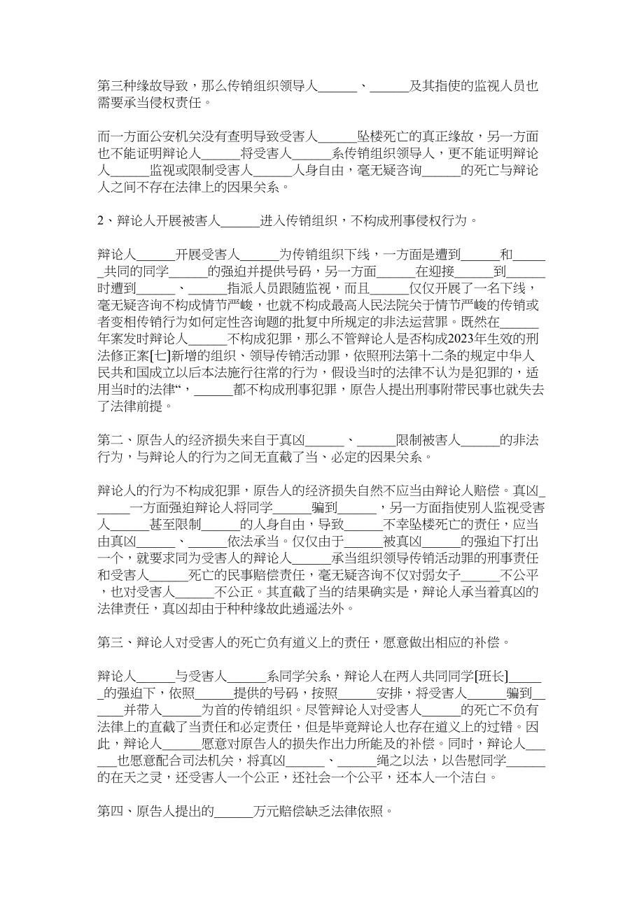 2023年刑事答辩状格式范本.docx_第2页