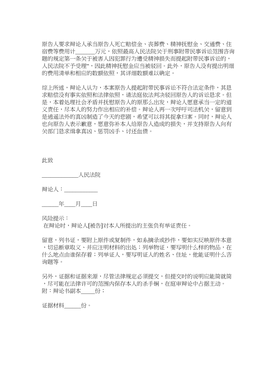 2023年刑事答辩状格式范本.docx_第3页