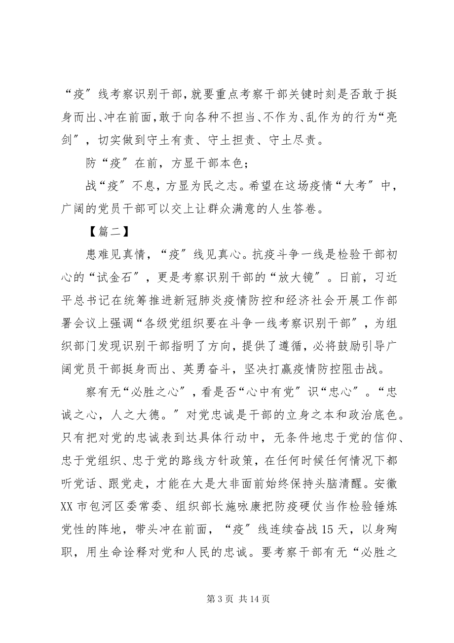 2023年防疫一线考察识别干部体会某年.docx_第3页