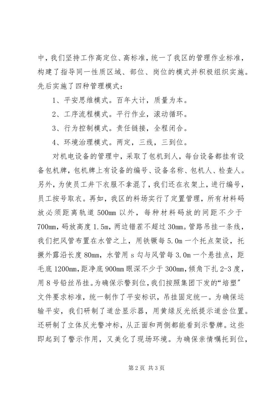 2023年开拓三区培塑现场会材料.docx_第2页