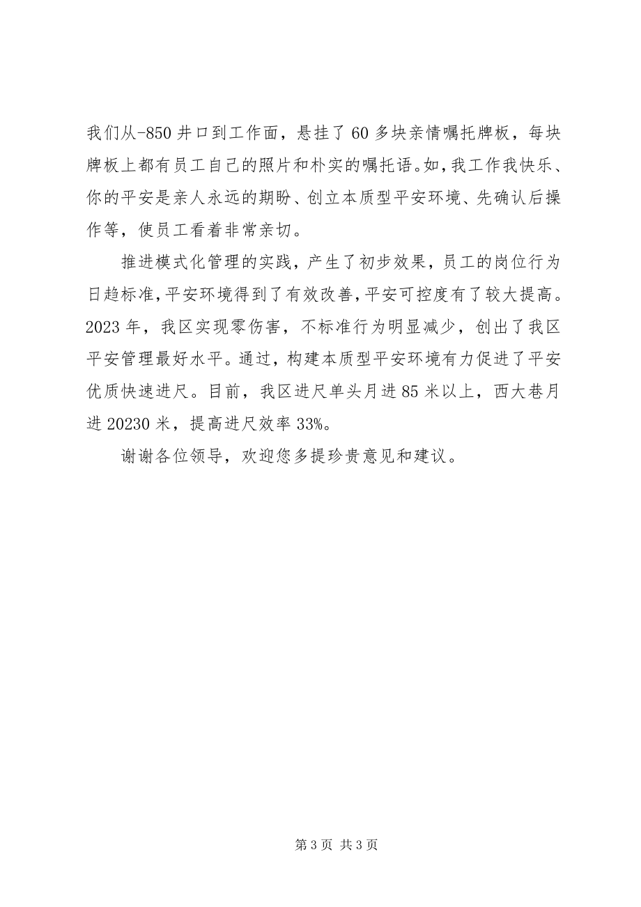 2023年开拓三区培塑现场会材料.docx_第3页