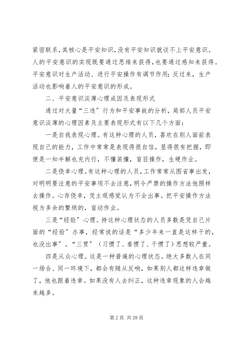 2023年增强安全意识确保安全救护.docx_第2页