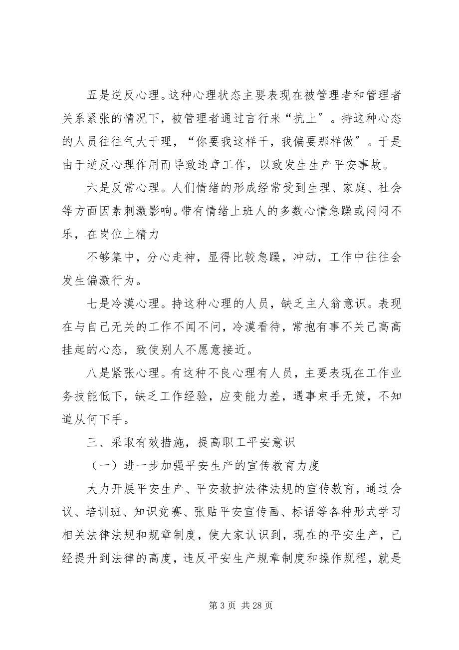 2023年增强安全意识确保安全救护.docx_第3页