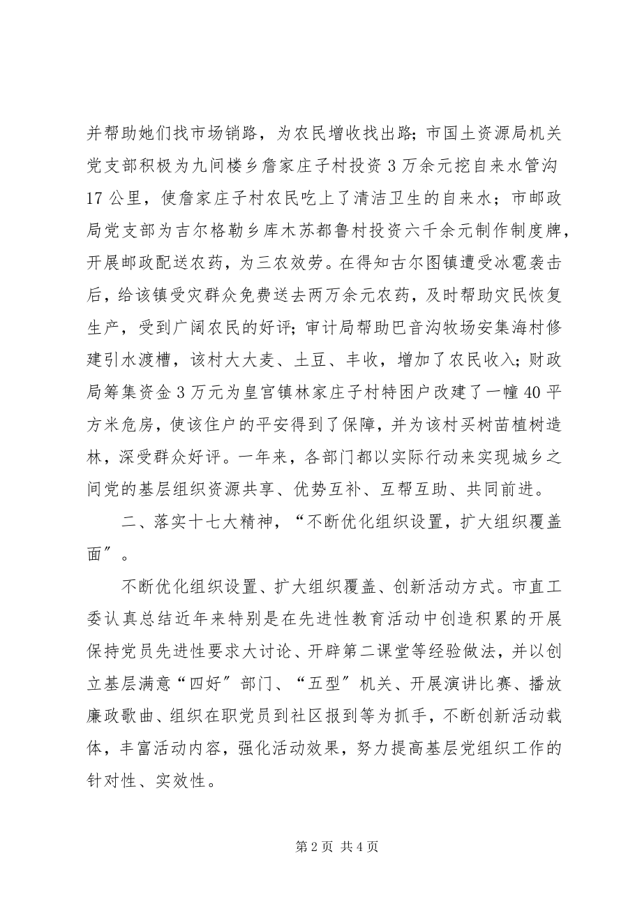 2023年改革创新基层党组织工作机制思考.docx_第2页