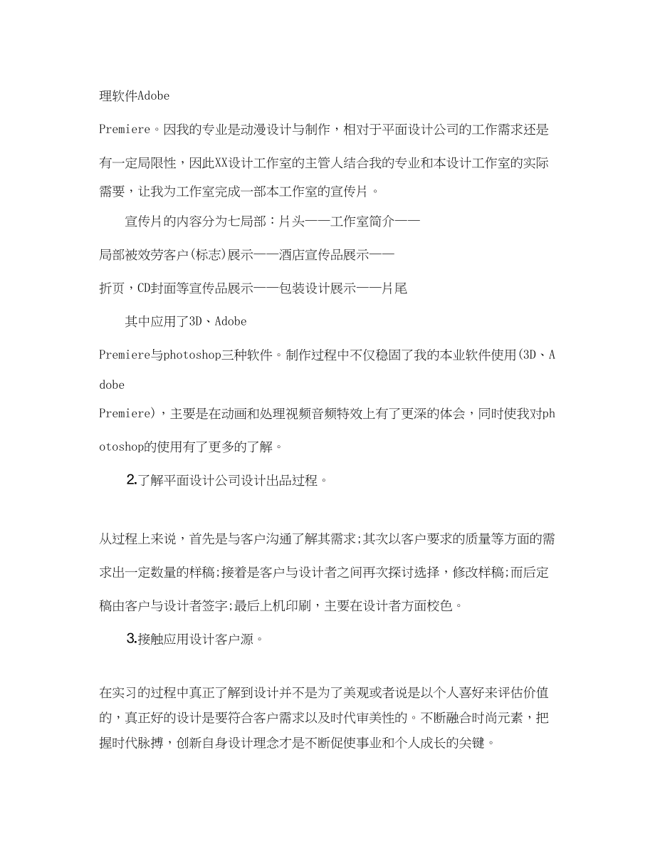 2023年平面设计实习心得文章2.docx_第2页